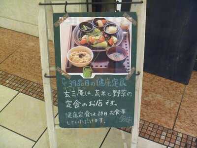 玄三庵 淀屋橋odona店