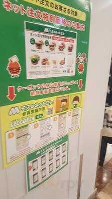 モスバーガー 南港atc店