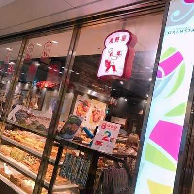 ブランジェ浅野屋 グランスタ店