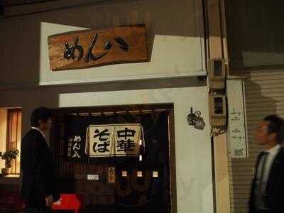 めん八 御旅屋店