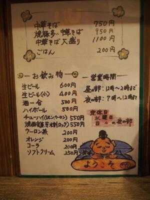 めん八 御旅屋店