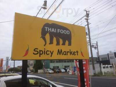 スパイシーマーケット 上木戸店