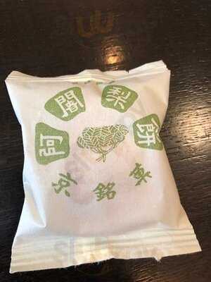 阿闍梨餅本舗 満月 清水産寧坂店