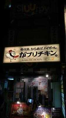 がブリチキン 河原町三条店