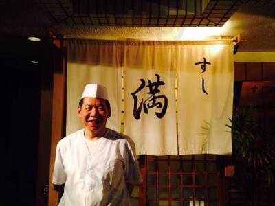 すし処 満