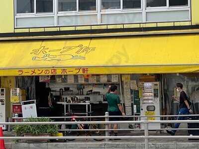 ホープ軒 千駄ヶ谷店