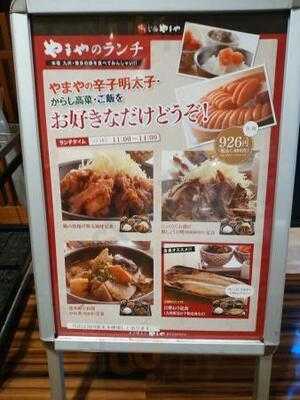 博多もつ鍋 やまや 四条烏丸店