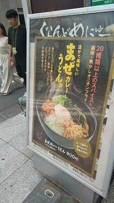 カレーうどん 千吉新宿甲州街道店