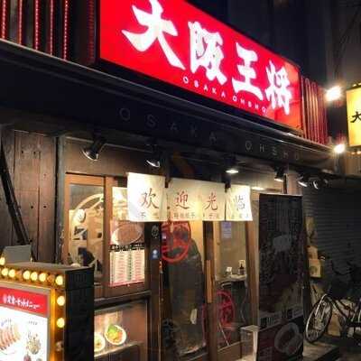 大阪王将 心斎橋アメリカ村店