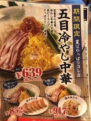 大阪王将 心斎橋アメリカ村店