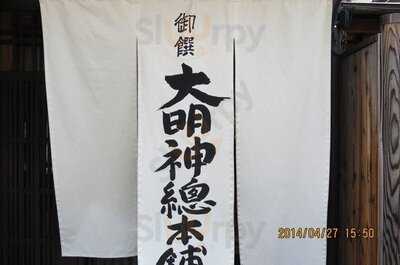 大明神總本舗 神宮道店