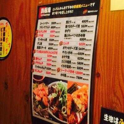 お好み焼き とんちんかん