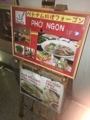 ベトナム料理 フォーゴン栄店