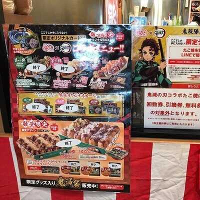 築地銀だこ イオンモール大阪ドームシティ店