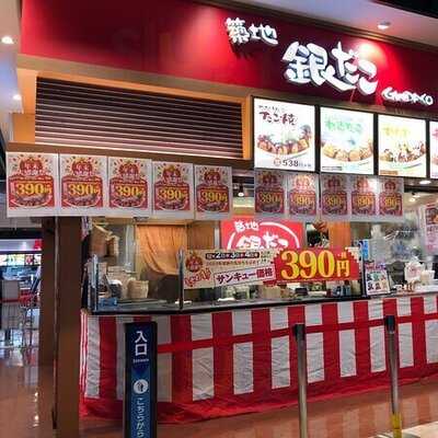 築地銀だこ イオンモール大阪ドームシティ店