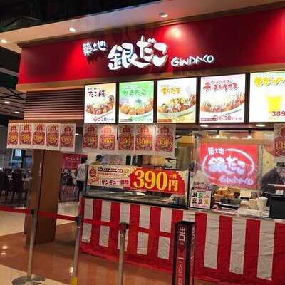 築地銀だこ イオンモール大阪ドームシティ店