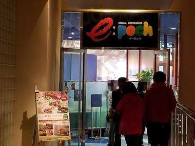 カジュアルレストラン イーポック