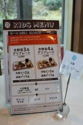 京野菜レストラン 梅小路公園