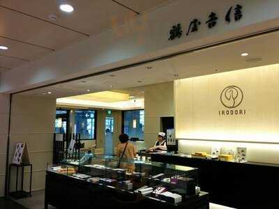 鶴屋吉信 Irodori