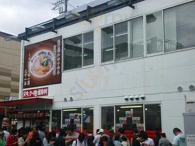 天下一品 二条駅前店