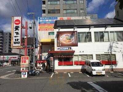 天下一品 二条駅前店