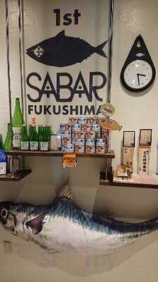 とろさば料理専門店 サバー 福島店