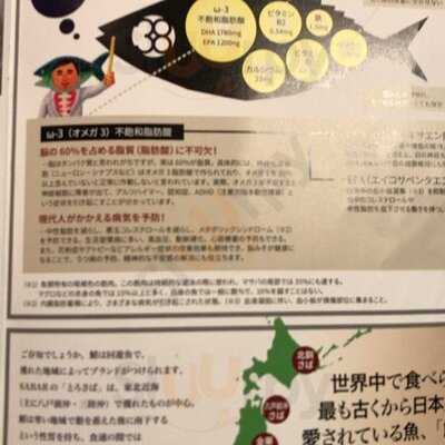 とろさば料理専門店 サバー 福島店