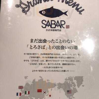 とろさば料理専門店 サバー 福島店