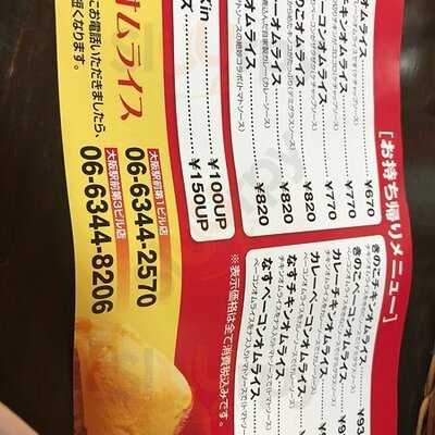 長屋オムライス 大阪駅前第3ビル店