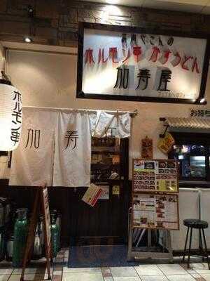 加寿屋 ヴィアあべのウォーク店