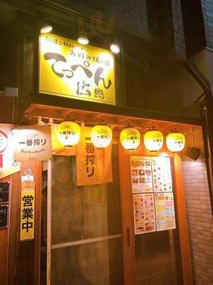 顔晴る鉄板焼 お好み焼く屋 てっぺん