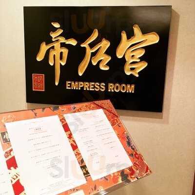 エンプレスルーム