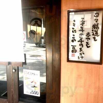 上等カレー 本店