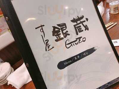 すし屋 銀蔵 秋葉原 本館