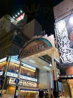 鳴門鯛焼本舗 天神橋3丁目店