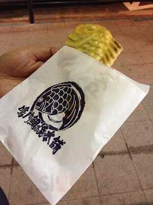 鳴門鯛焼本舗 天神橋3丁目店