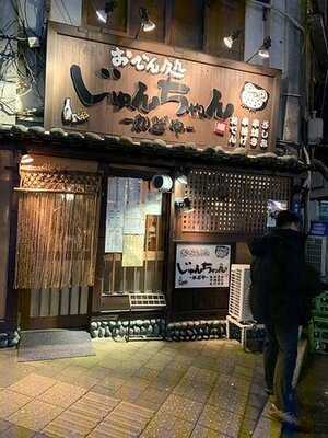 おでん処 じゅんちゃん かどや