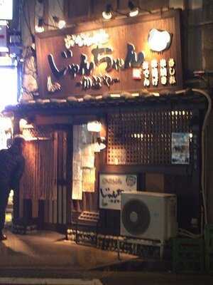 おでん処 じゅんちゃん かどや