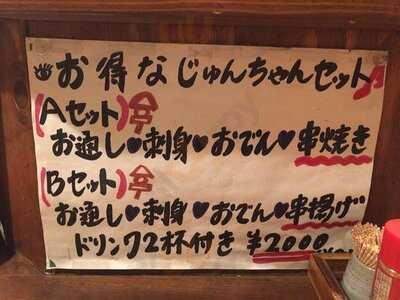 おでん処 じゅんちゃん かどや