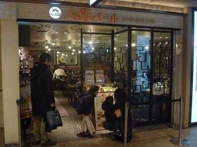 上海バール エキマルシエ大阪店