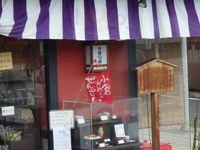 井筒八ッ橋本舗 祇園本店