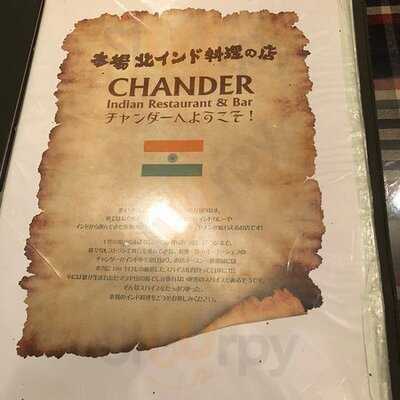 チャンダー東大路2号店