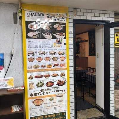 チャンダー東大路2号店