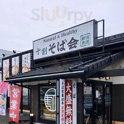 十割そば会　新潟赤道店