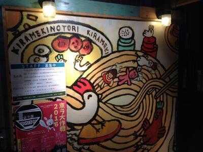 キラメキノトリ