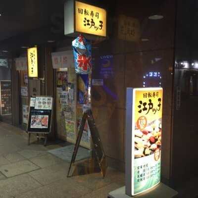 回転寿司 江戸ッ子