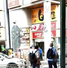 なごみ白木屋 新潟駅前店