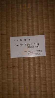 東京竹葉亭 なんばダイニングメゾン店