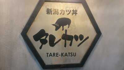 タレカツ 渋谷店