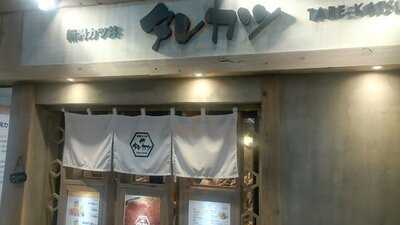 タレカツ 渋谷店